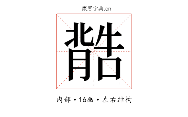𮌽