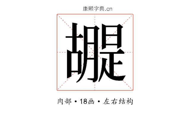 𮍂