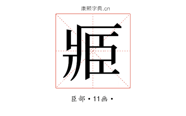 𮍎