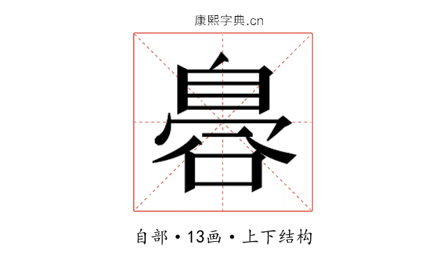 𮍛