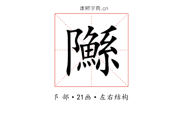 䧰 䧰