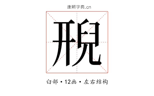 𮍩