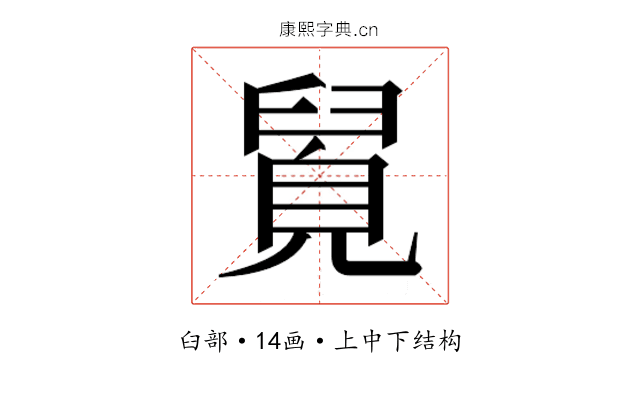 𮍯