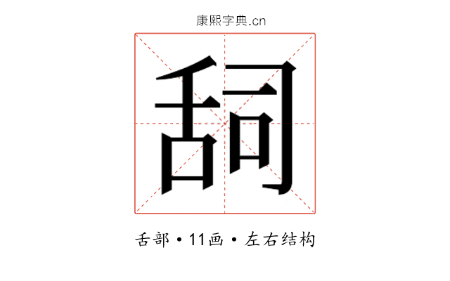 𮍷