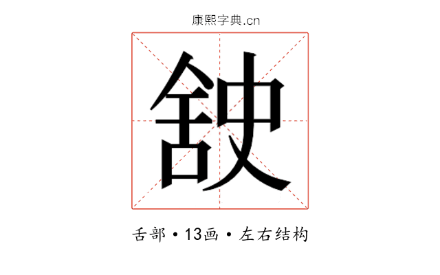 𮍸