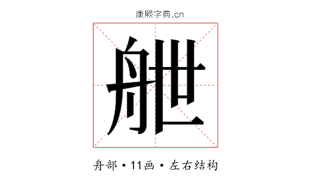 𮎉