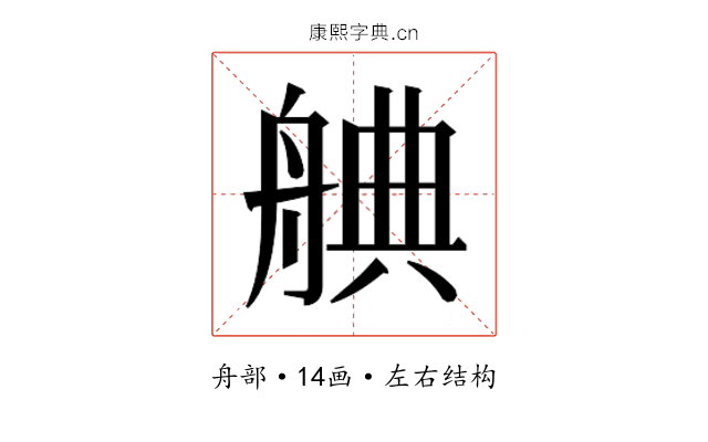 𮎒