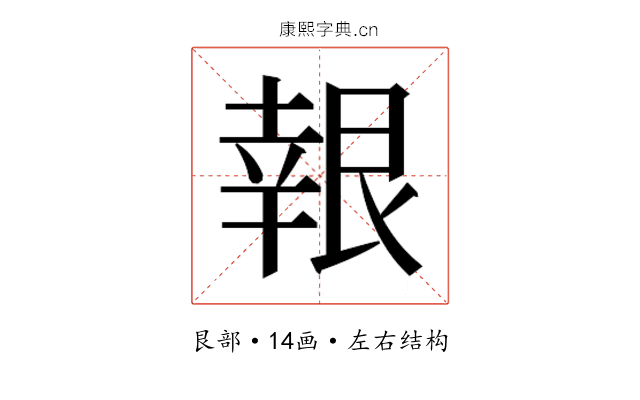 𮎙