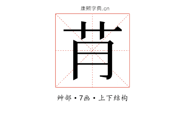 𮎟