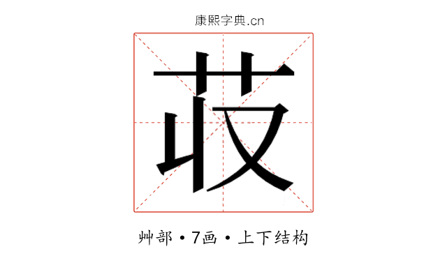 𮎢