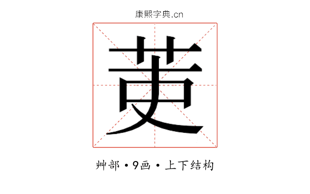 𮎫