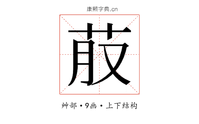 𮎭