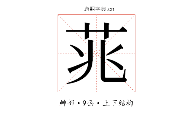 𮎮