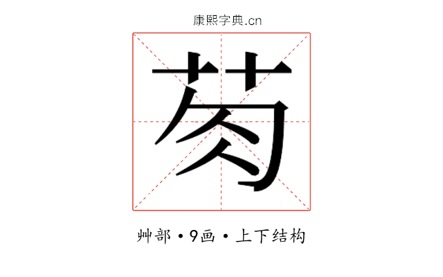 𮎯