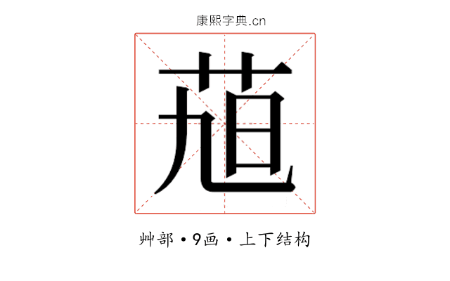 𮎴