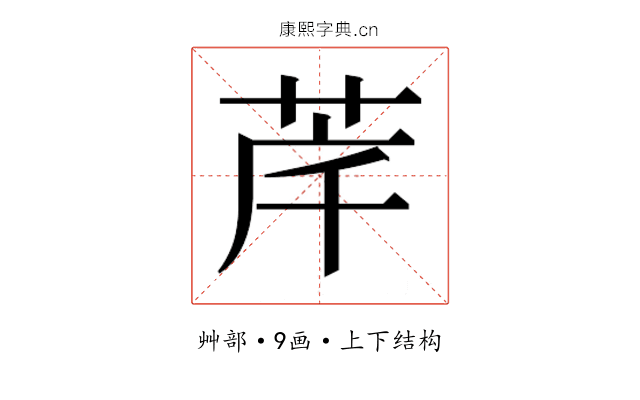 𮎶