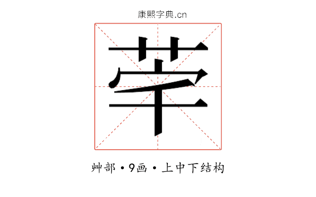 𮎸