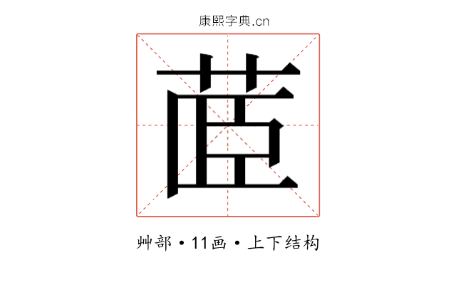 𮎼