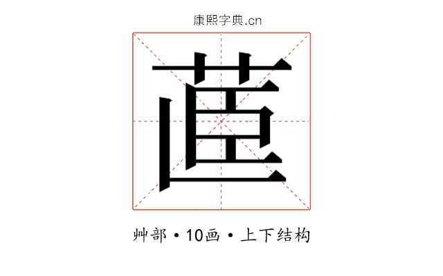 𮎽