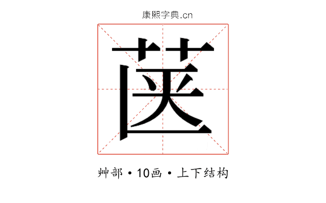 𮎿