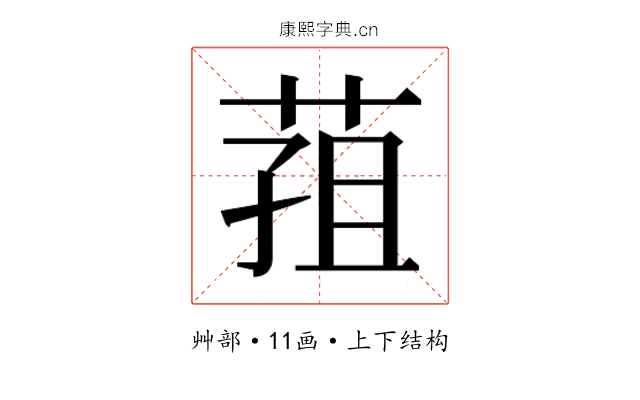 𮏢