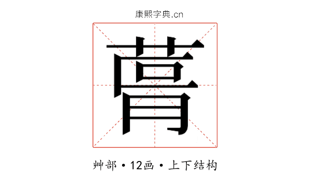 𮏨