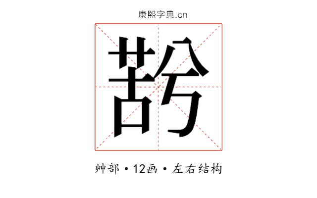 𮏫