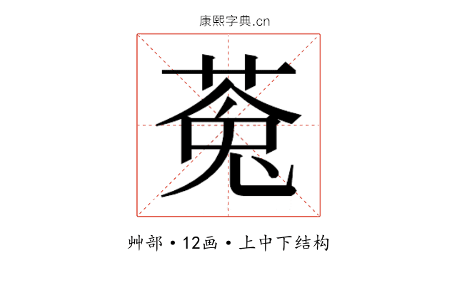𮏸