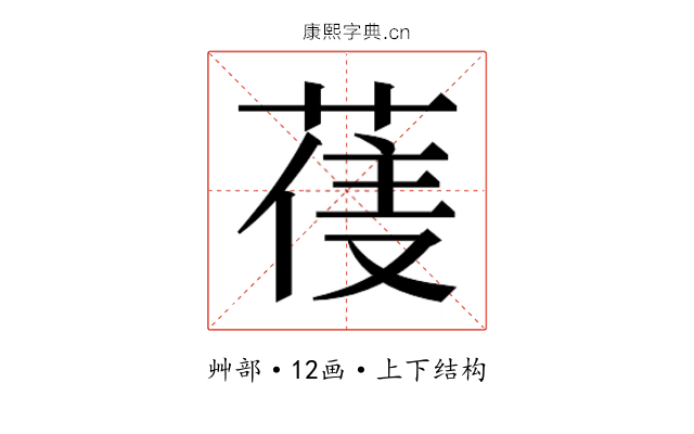 𮏼