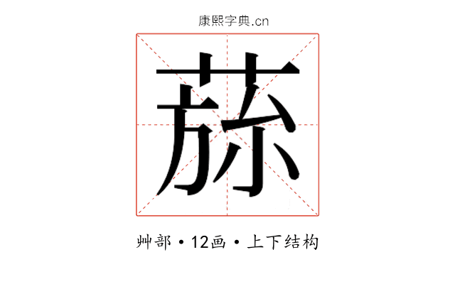 𮏾