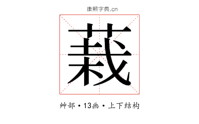 𮐅