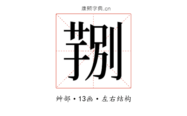 𮐆