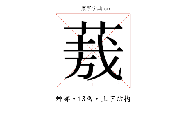 𮐈