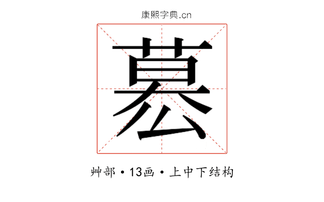 𮐋