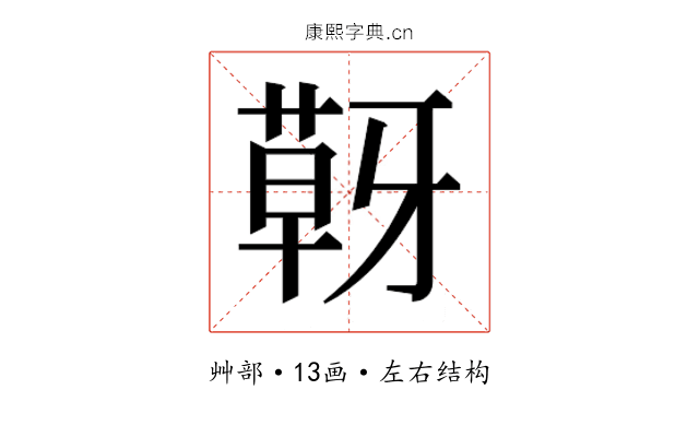 𮐍
