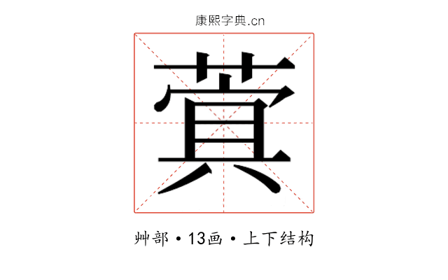 𮐖