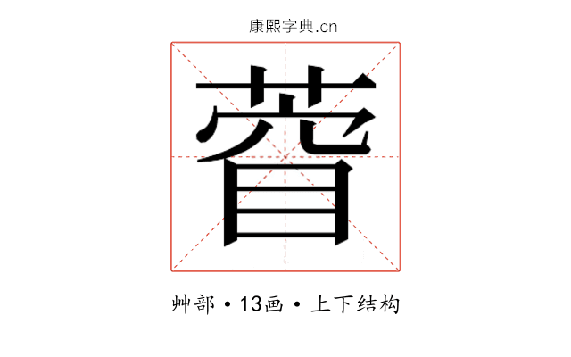 𮐙