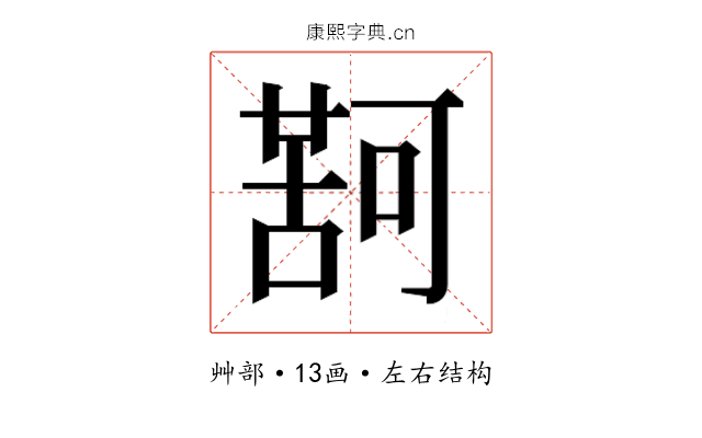 𮐤