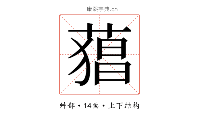 𮐫