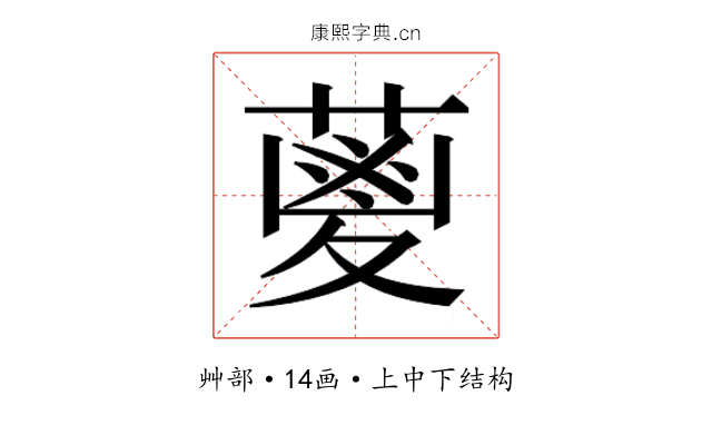 𮐭