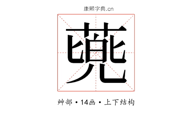 𮐰