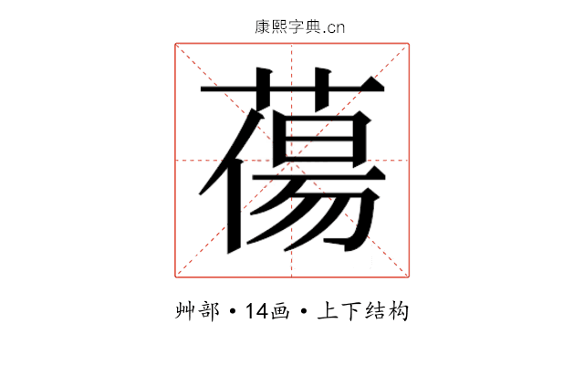 𮐲