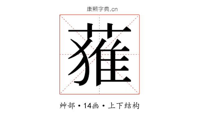 𮐴