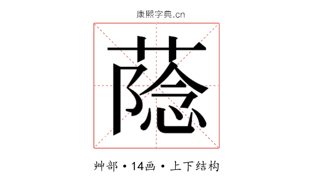 𮐶
