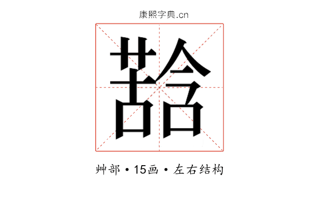 𮐽