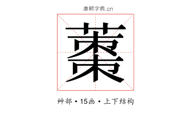 𮐿