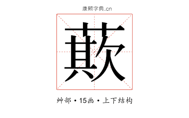 𮑁