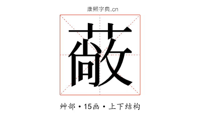 𮑇