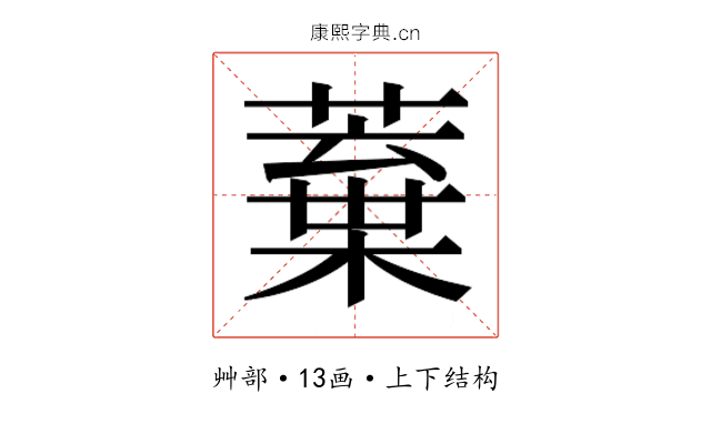 𮑒