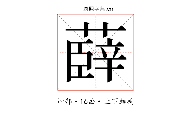 𮑠
